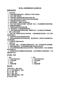 九年级物理单元教学计划