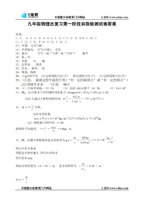 九年级物理总复习第一阶段自我检测试卷答案