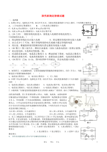 九年级物理探究欧姆定律测试题沪科版