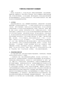 中国饮用水市场的变革与发展趋势