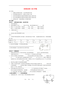 九年级物理欧姆定律复习学案(无答案)人教新课标版