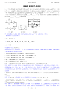 九年级物理欧姆定律拔高训练试题