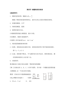 九年级物理测量物质的密度精讲精练试题