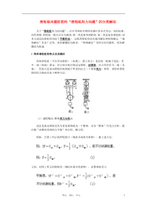 九年级物理滑轮组问题的资料学案人教新课标版