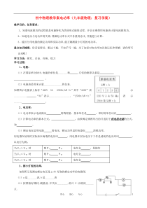 九年级物理电功率复习学案(无答案)人教新课标版