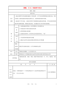 九年级物理上册电能表与电功教案苏科版