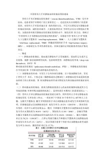 中国骨科大手术静脉血栓栓塞症预防指南pdf