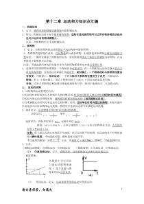 九年级物理第12章运动和力知识点用