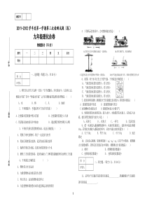 九年级物理第二次月考题