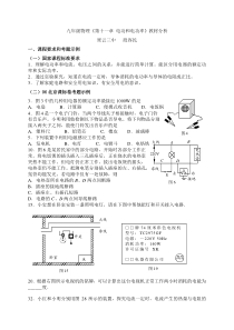 九年级物理第十一章