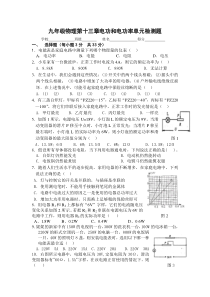 九年级物理第十三章电功和电功率单元检测题