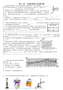 九年级物理第十二章《内能与热机》单元练习题