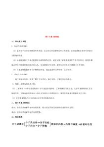 九年级物理第十六章热和能复习教案(人教新课标版)