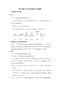 九年级物理第十四章复习提纲