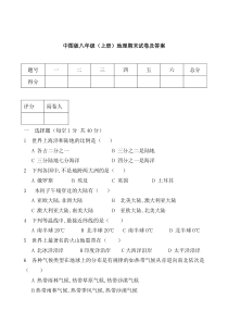 中图版八年级地理上册年终测试卷及答案