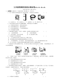 九年级物理阶段综合测试卷(第15章～第16章)