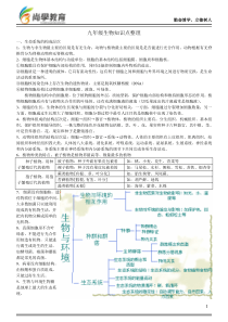 九年级生物知识点整理