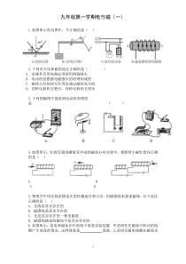 九年级电磁学测试题及解答