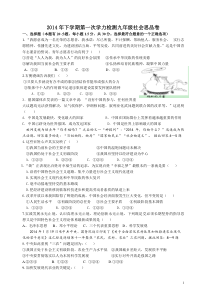 九年级社会思品第一次学力测试试卷(三校联考卷)2014.10.9