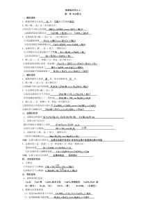 九年级科学上下册知识点汇总