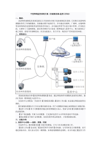 中型网络监控系统方案