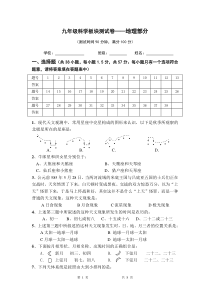 九年级科学板块测试卷地理部分