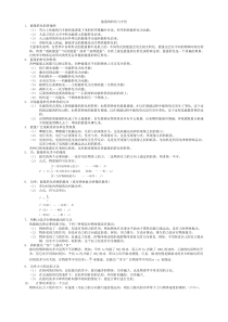 九年级科学第三章能量的转化与守恒知识点整理