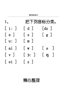 超好的音标练习测试题