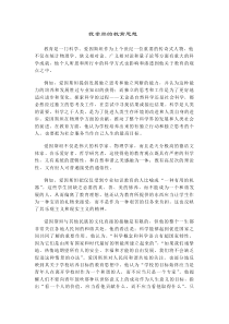 我崇尚的教育思想