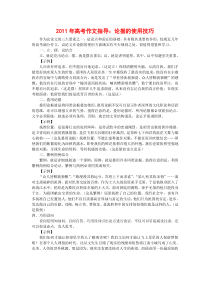 中外名人作文素材及运用示例