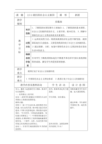 九年级第二单元表格式教案