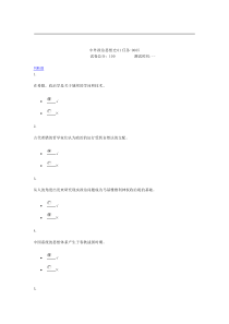 中外政治思想史01任务-0005