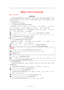 九年级英语下册第五单元语法强化训练冀教版