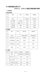 中天钢铁集团轴流风机操作规程