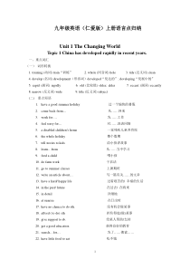 九年级英语知识点语言点汇编Unit1