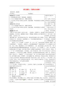 九年级语文上册 第五单元第17课《智取生辰纲》导学案