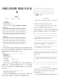 九年级语文上册各单元及期中期末试卷