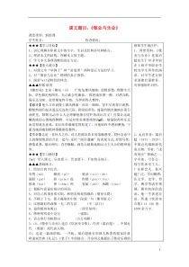 九年级语文上册第二单元第05课《敬业与乐业》导学案