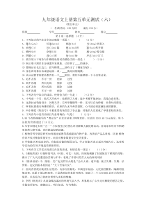 九年级语文上册第五单元测试