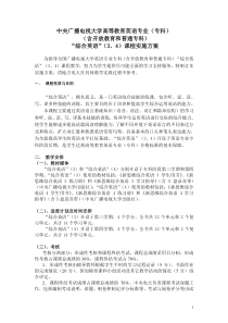 中央广播电视大学高等教育英语专业(专科)