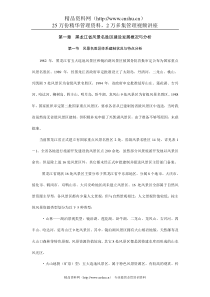 黑龙江旅游规划（DOC 95页）