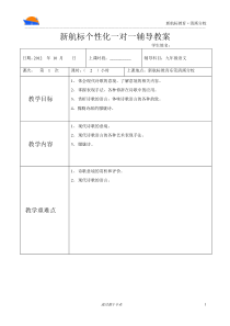 九年级语文教案模板