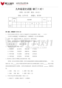 九年级语文期中试题(2)-掌门1对1