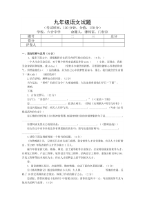 九年级语文期中试题(3)