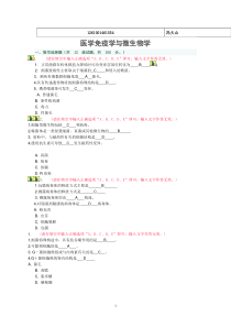 中央电大《医学免疫学与微生物学》答案---03任务