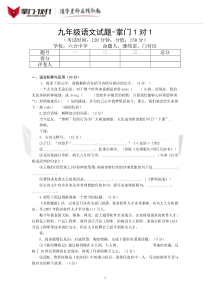 九年级语文期中试题-掌门1对1