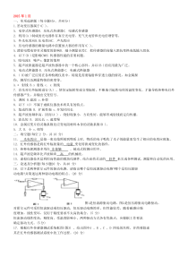 中央电大本科传感器与测试技术试题汇总(2010年1月-2015年1月)