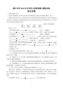 九年级语文第一次网上适应性试卷