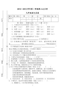 九年级语文第三次月考