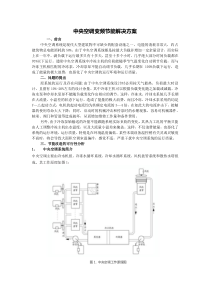 中央空调变频解决方案-自己编写